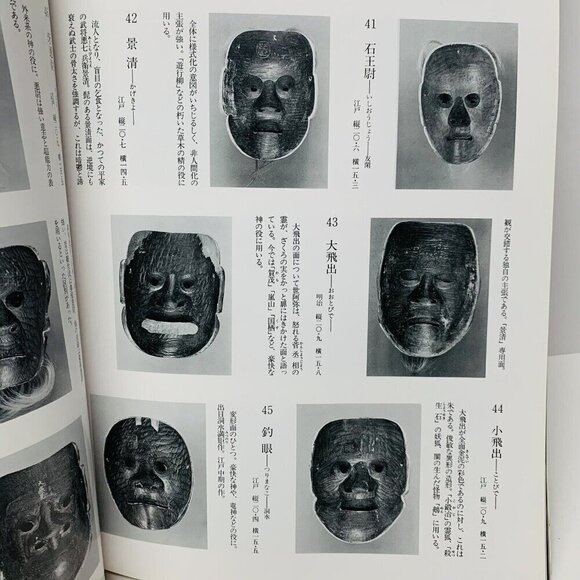 " Noh no hana " Mask shozoku costume japanese photo book kuougen hannya Art MZ - Picture 7 of 8